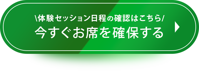 お席を確保