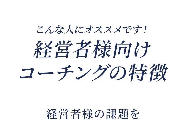 こんな人にオススメです！