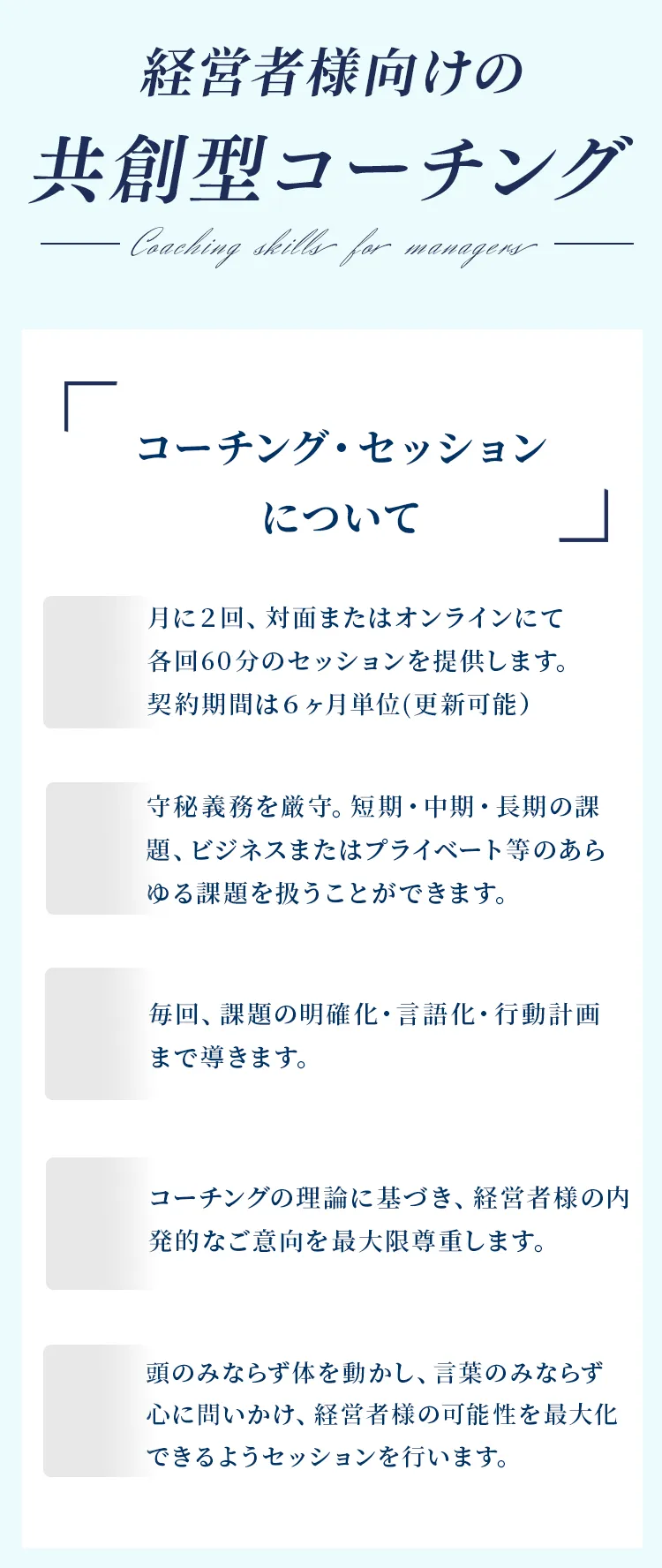 共創型コーチング　セッションについて