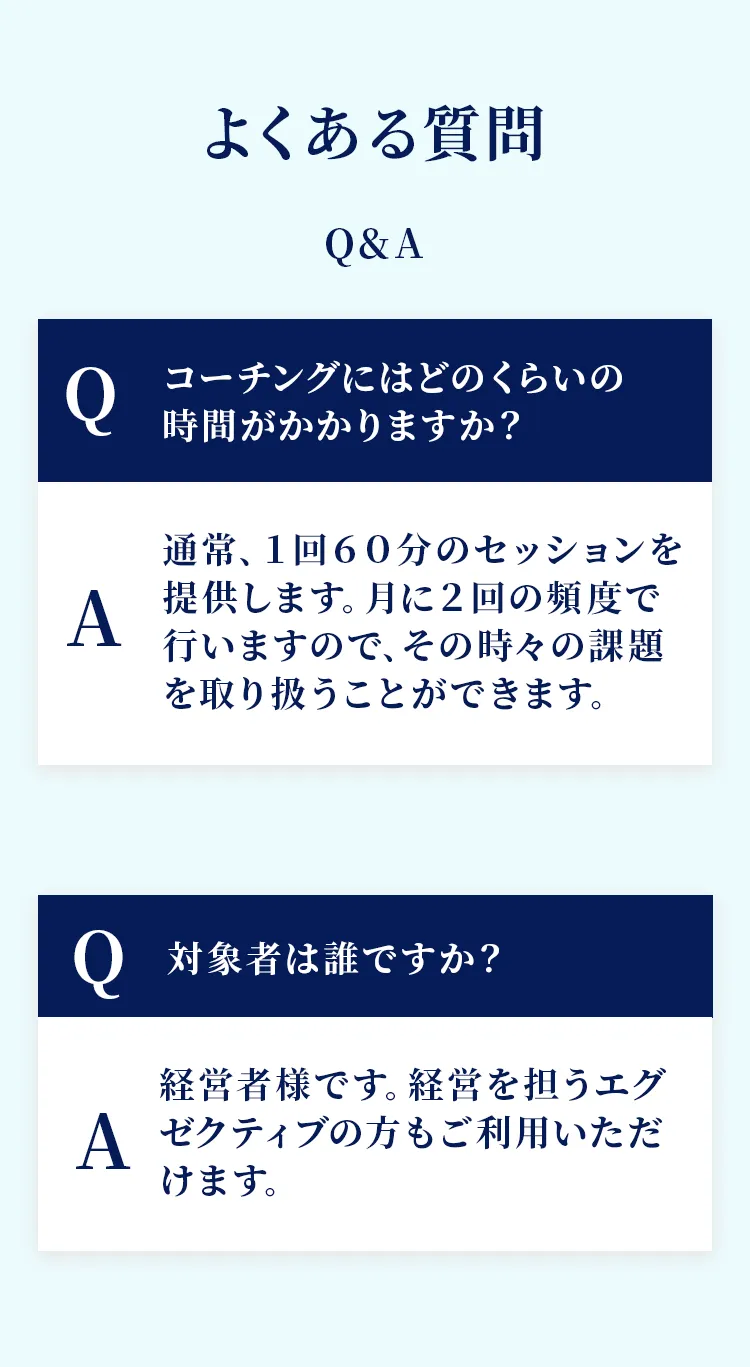 よくある質問
