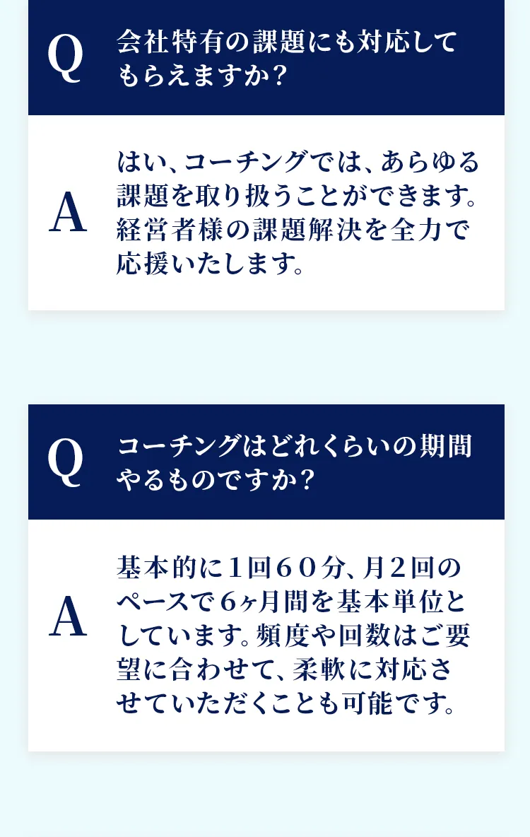 会社特有の課題にも対応できます