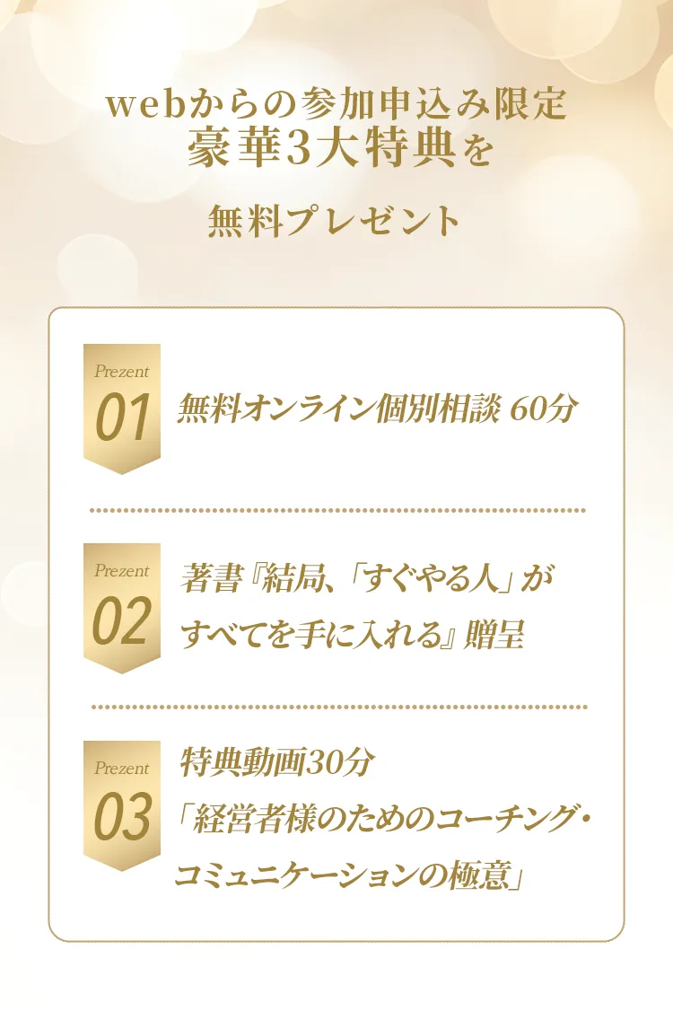 豪華３大特典プレゼント