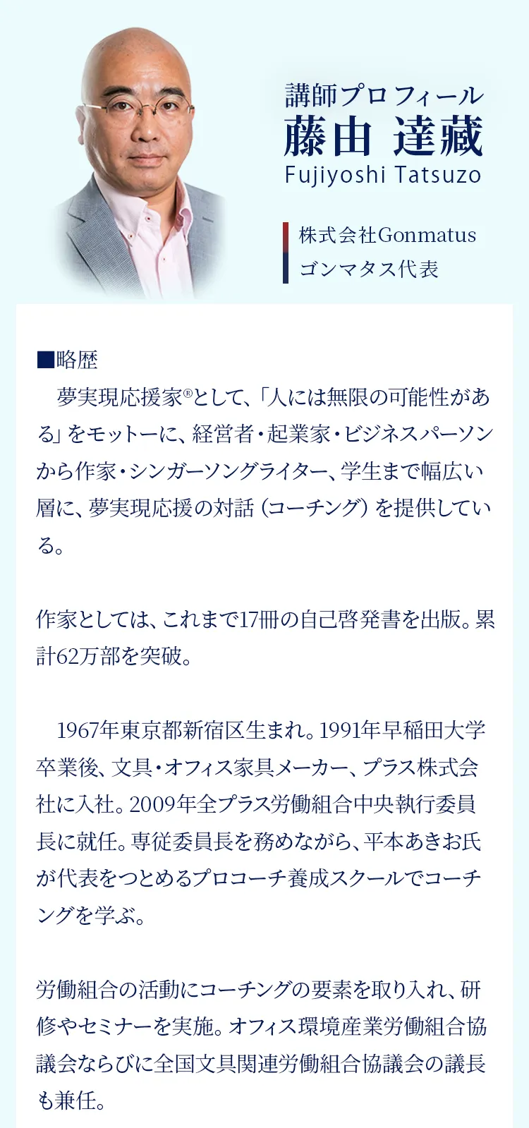 藤由達藏プロフィール